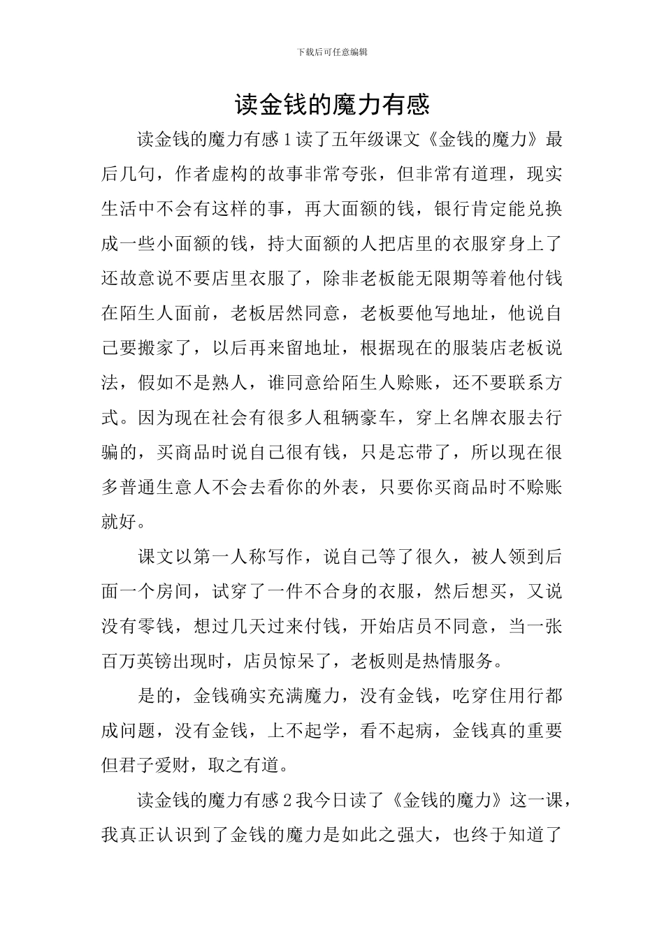 读金钱的魔力有感_第1页