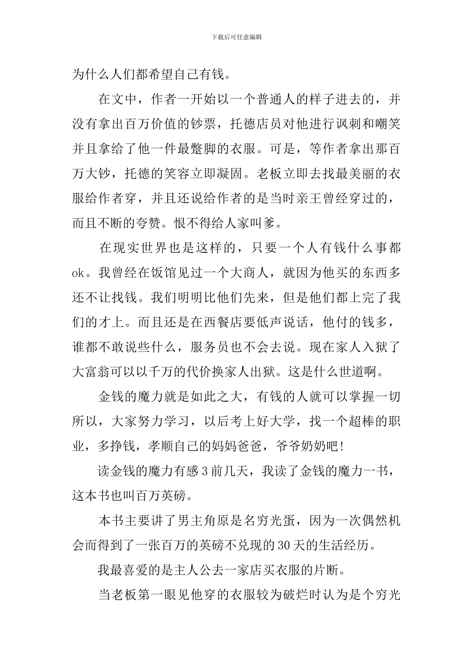 读金钱的魔力有感_第2页