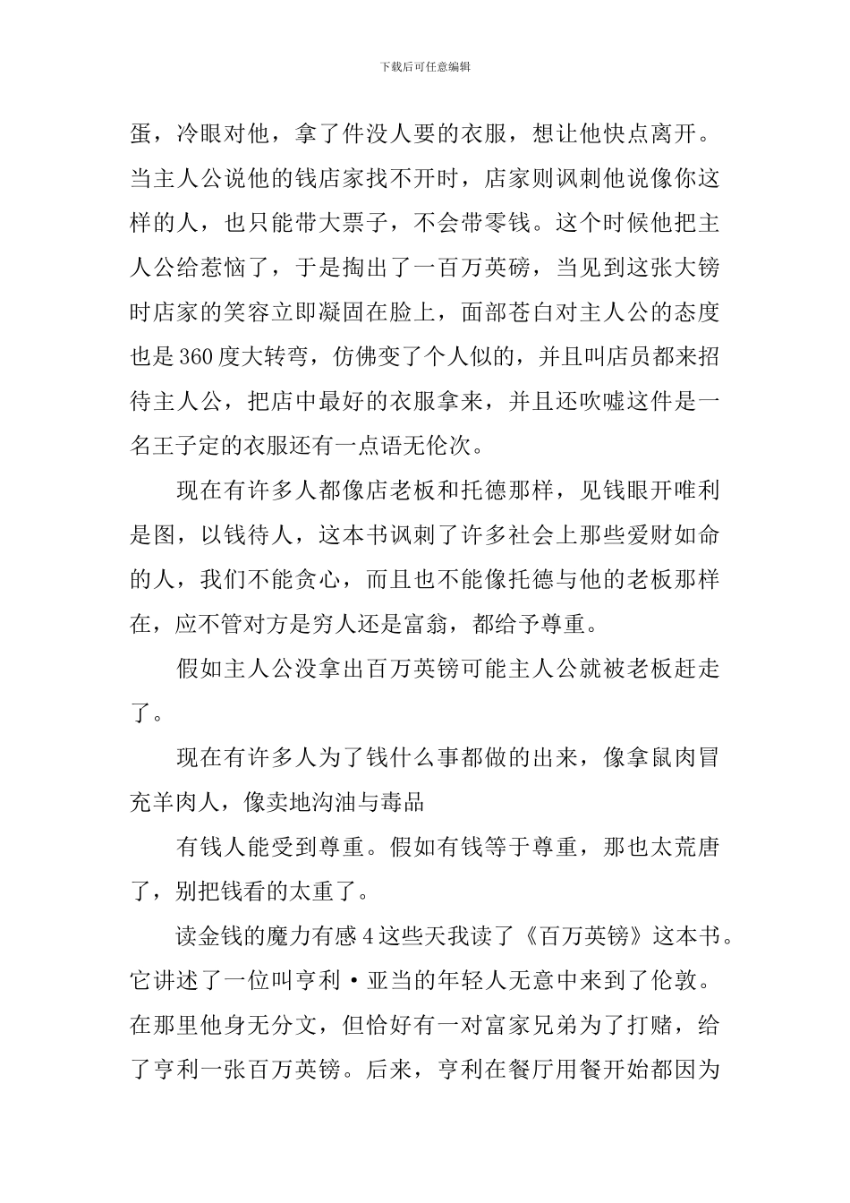 读金钱的魔力有感_第3页