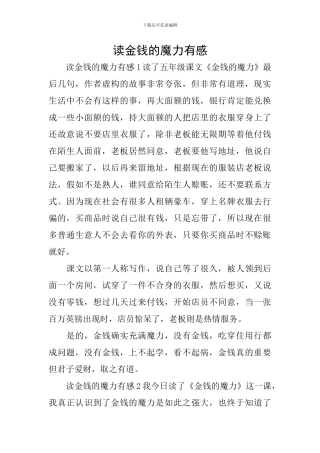 读金钱的魔力有感