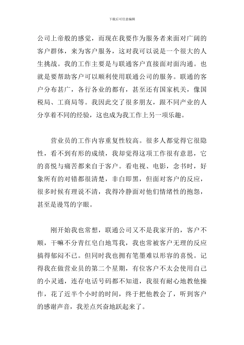 联通员工述职报告经典范文_第2页