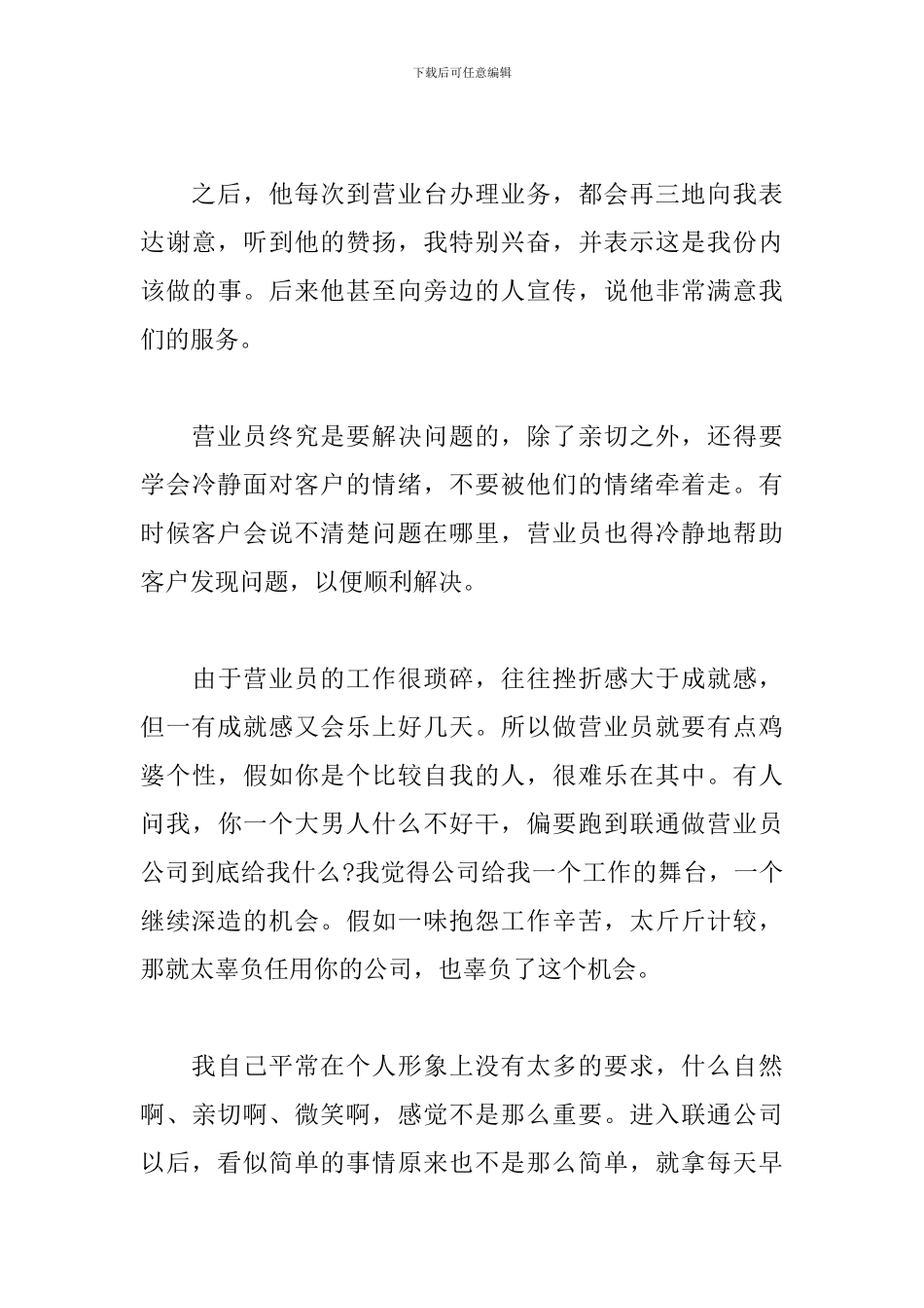 联通员工述职报告经典范文_第3页