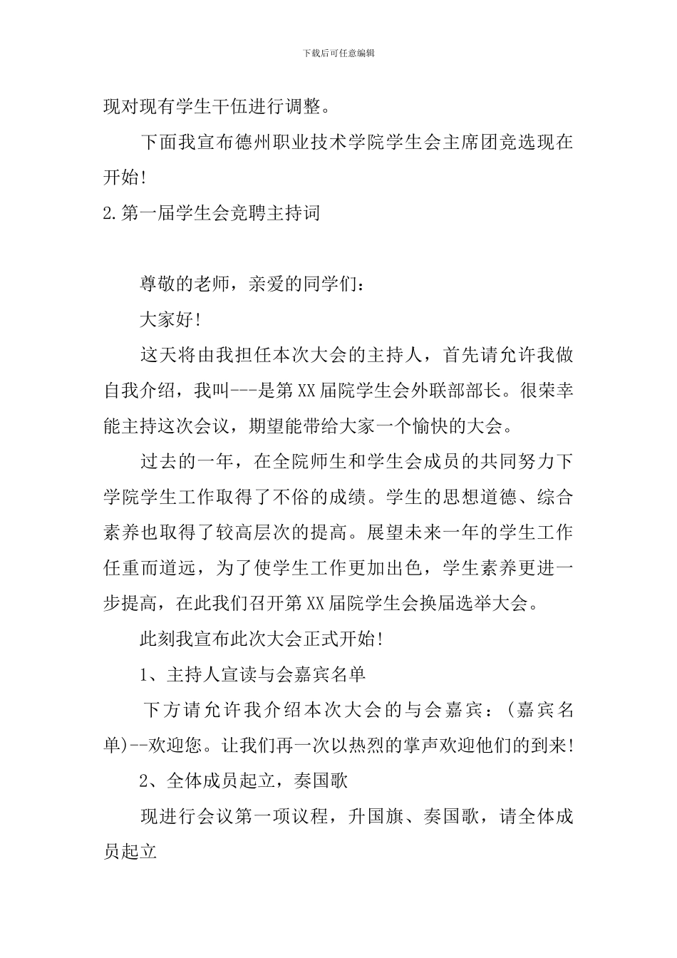 第一届学生会竞聘主持词_第2页