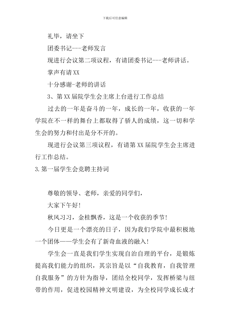 第一届学生会竞聘主持词_第3页