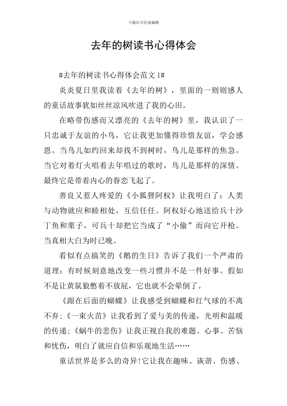 去年的树读书心得体会_第1页