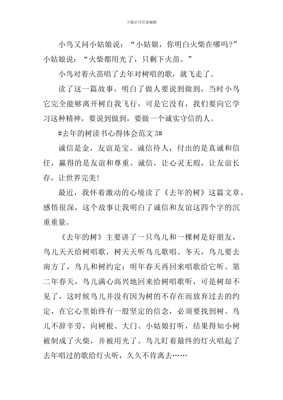 去年的树读书心得体会_第3页