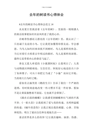 去年的树读书心得体会