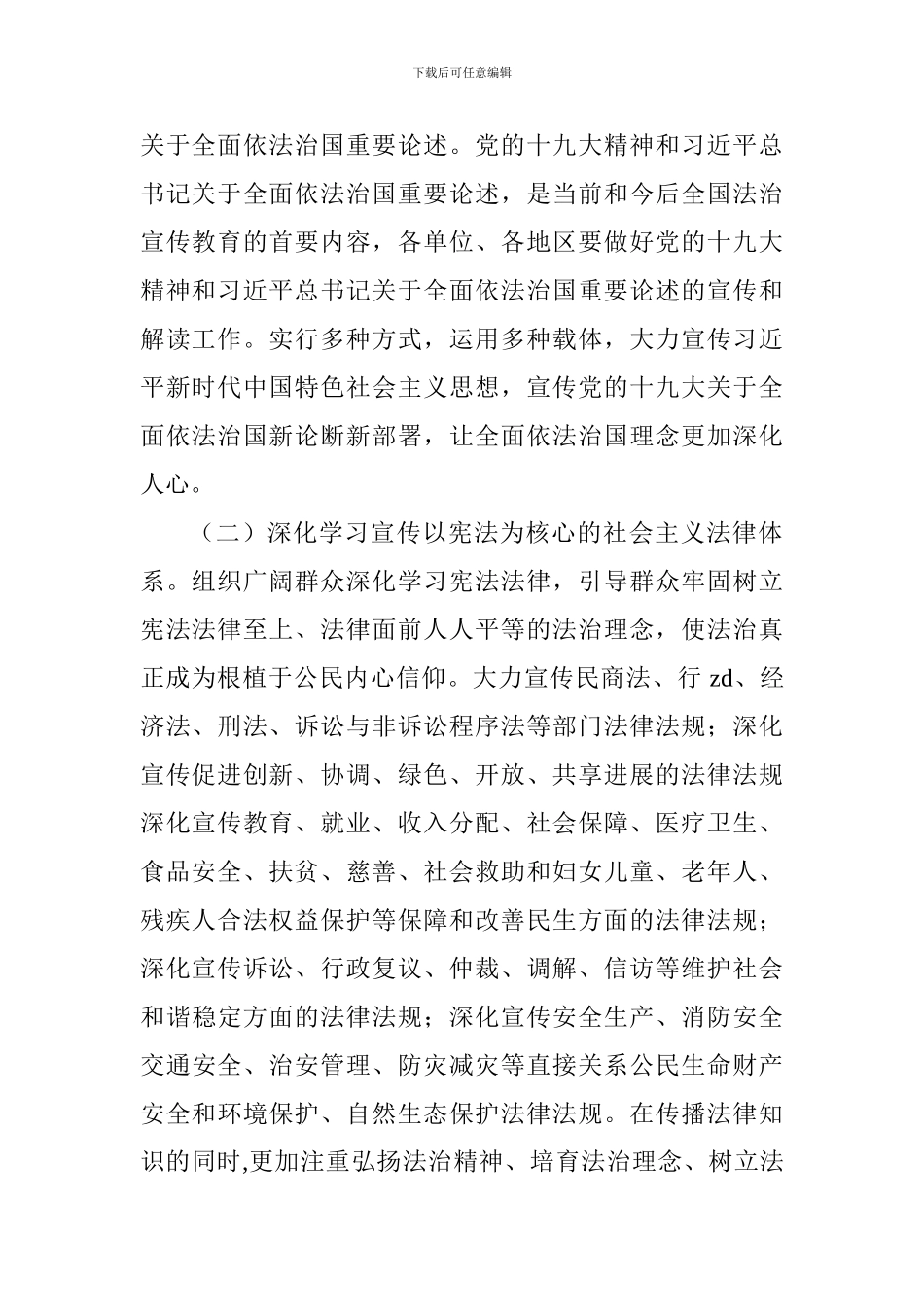 2024年“12·4”国家宪法日暨全国法治宣传日系列活动方案_第2页