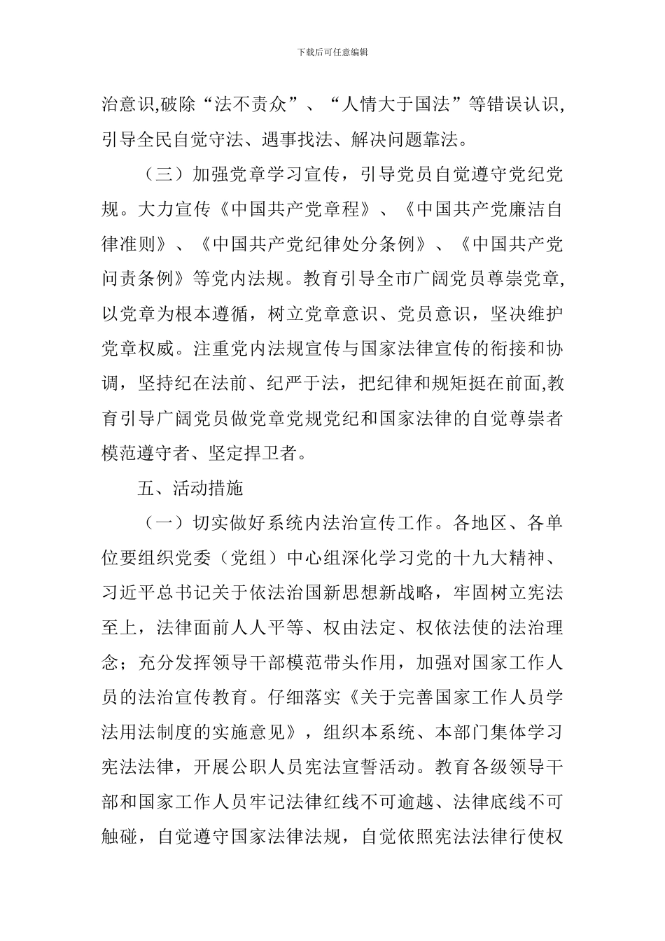 2024年“12·4”国家宪法日暨全国法治宣传日系列活动方案_第3页