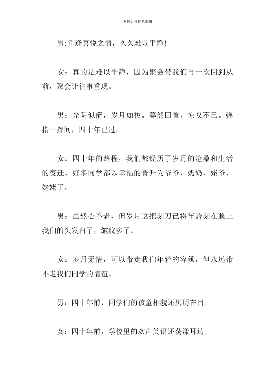 毕业四十五周年同学聚会主持词开头_第2页