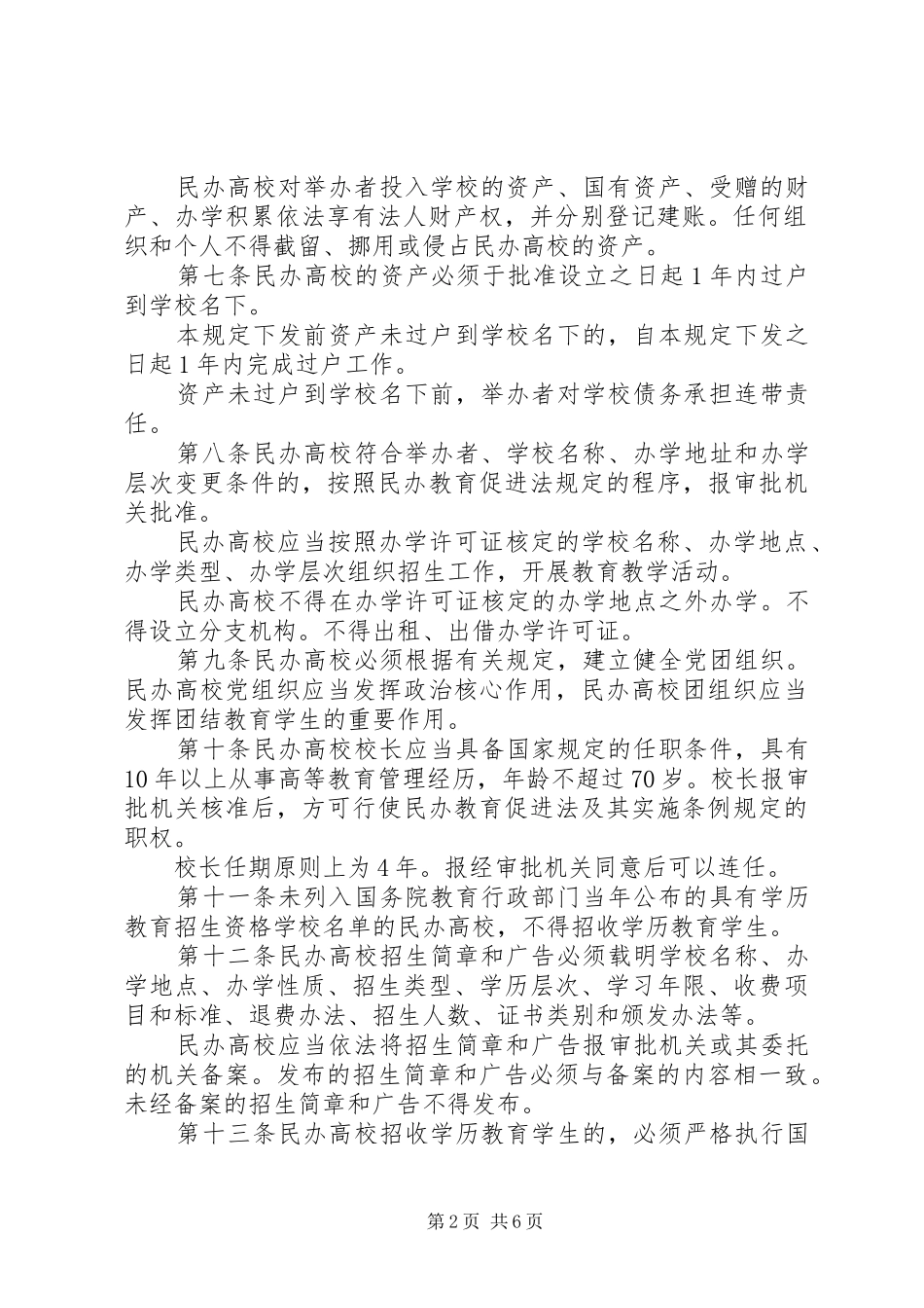 学校办学管理制度_第2页