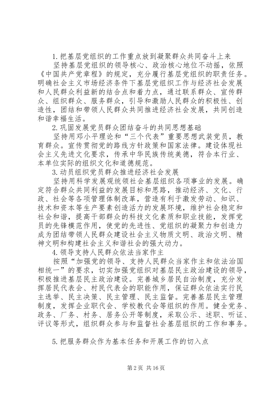 推进基层党建工作的总体要求和主要任务_第2页