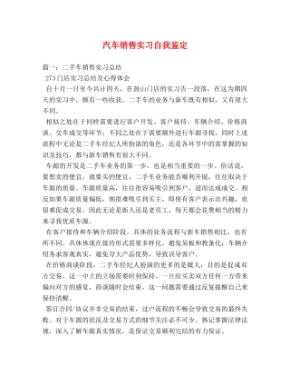 汽车销售实习自我鉴定 