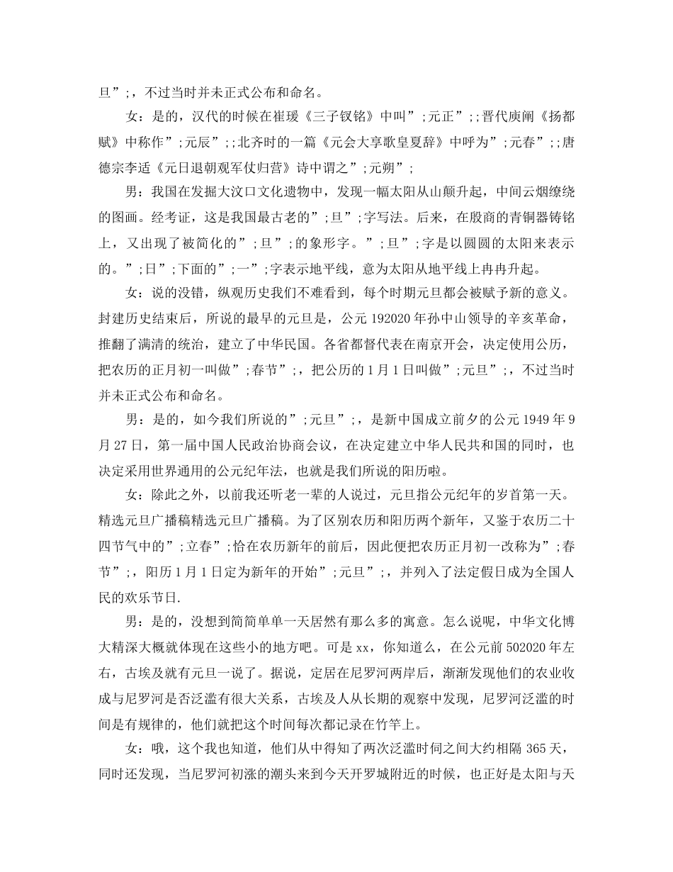 庆元旦专题广播稿简短 _第2页