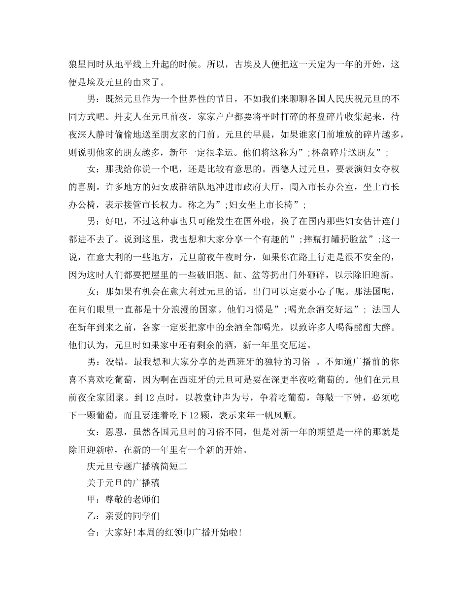 庆元旦专题广播稿简短 _第3页