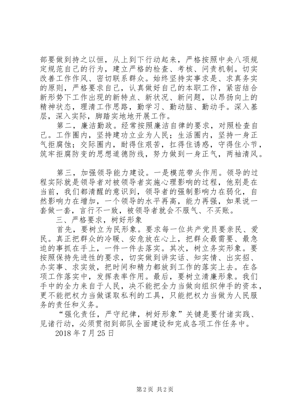“强化责任、严守纪律、树好形象”专项治理活动第一阶段总结 (3)_第2页
