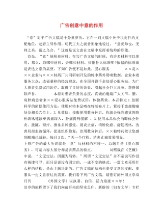 广告创意中意的作用 