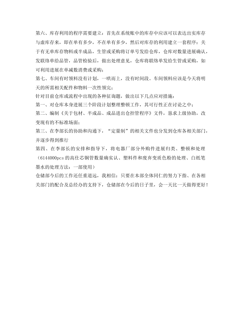 仓储部职工的自我参考总结（通用） _第2页