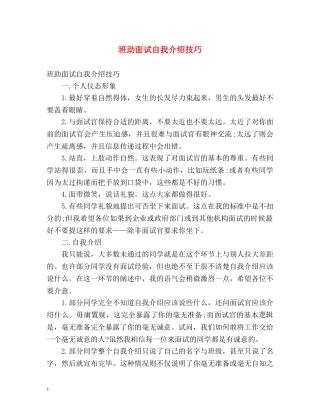 班助面试自我介绍技巧 