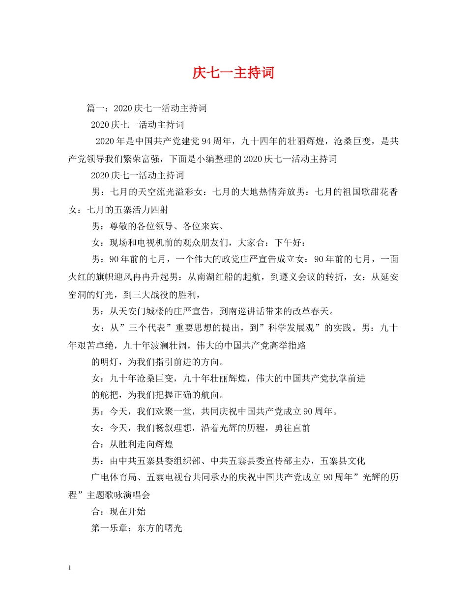 庆七一主持词 _第1页