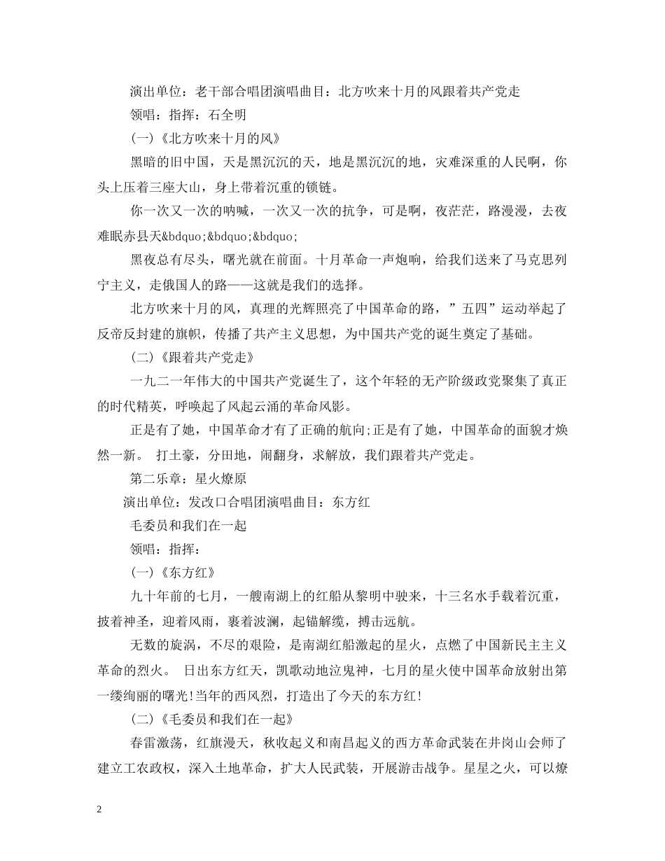 庆七一主持词 _第2页