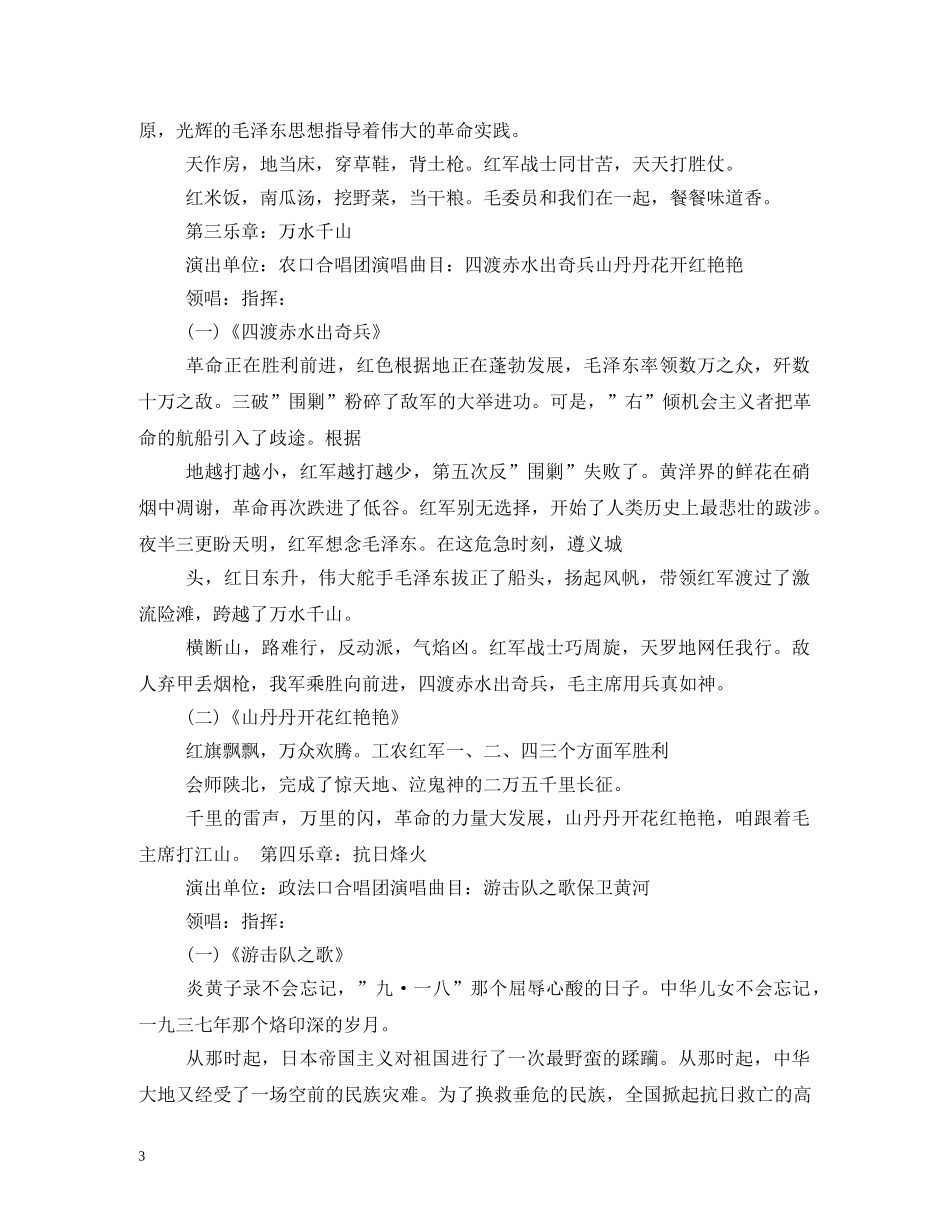 庆七一主持词 _第3页