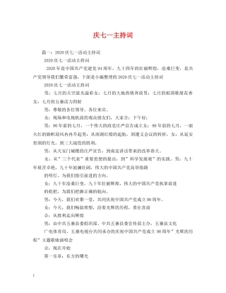 庆七一主持词 