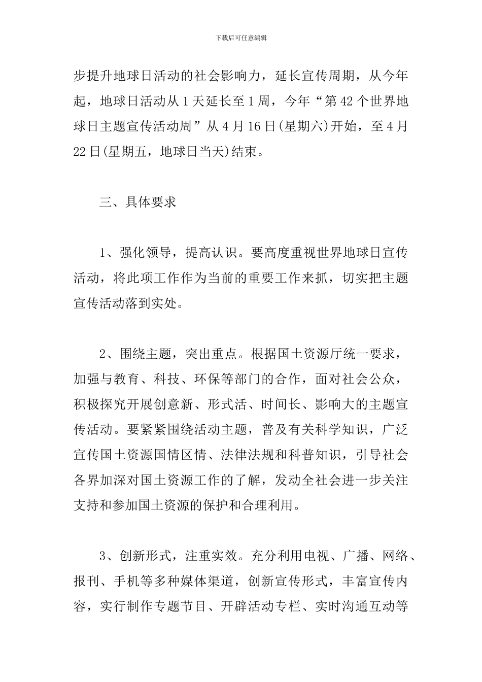 世界地球日活动方案2020_第2页