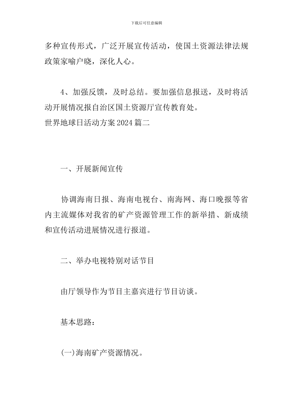 世界地球日活动方案2020_第3页