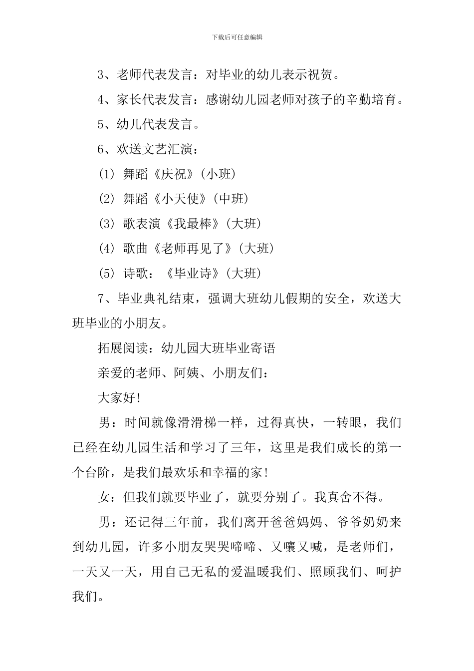 大班幼儿毕业典礼活动方案2024_第2页