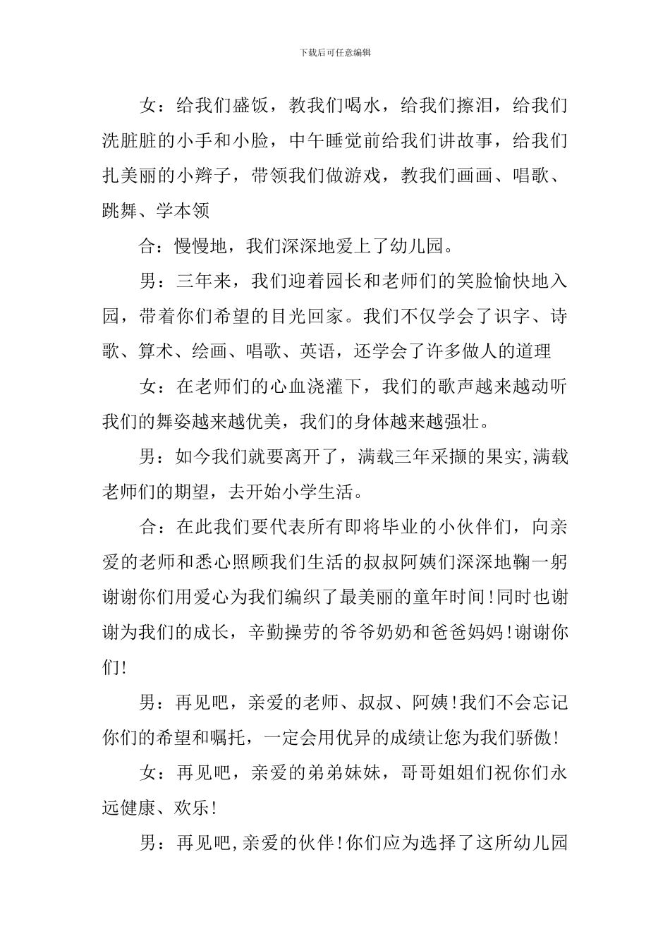 大班幼儿毕业典礼活动方案2024_第3页