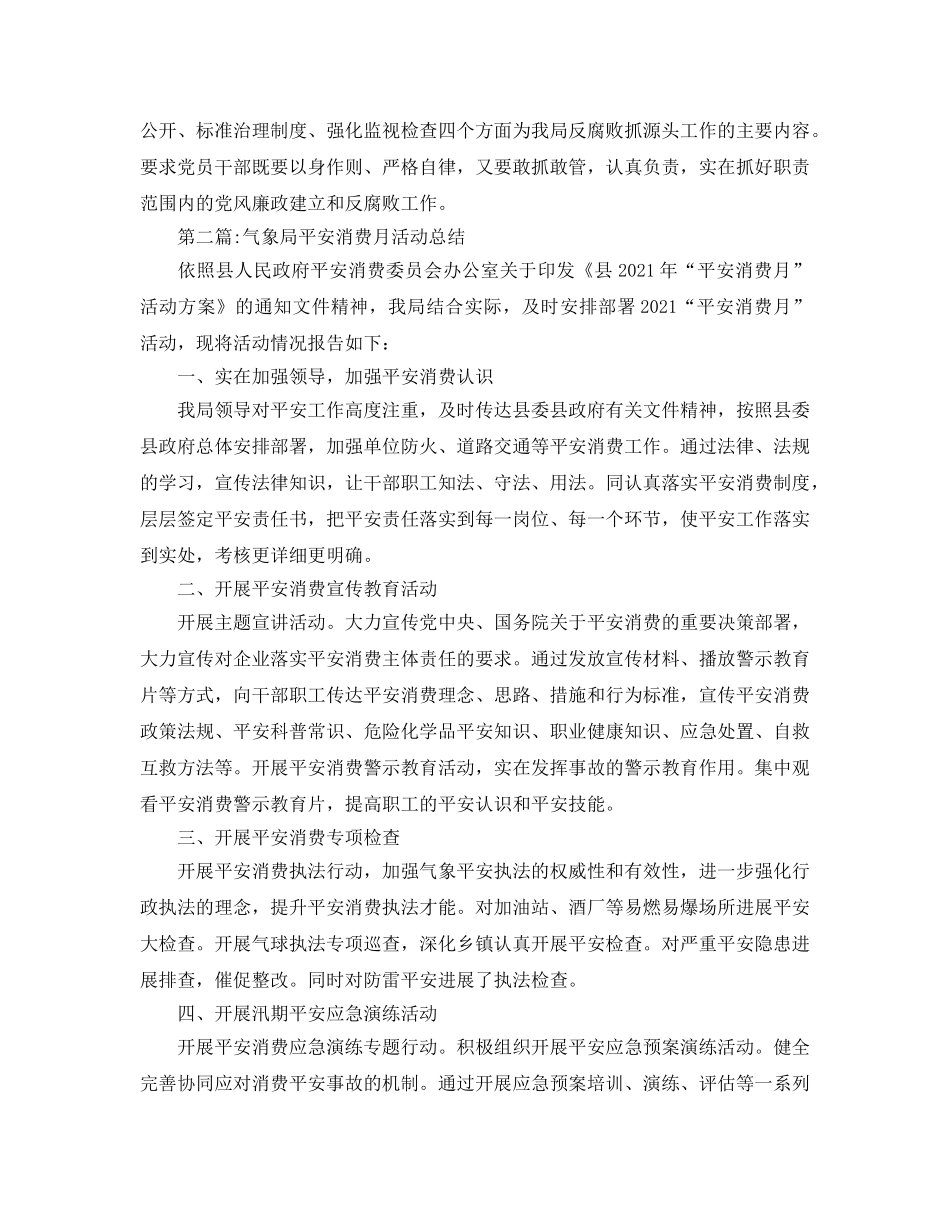 气象局爱国卫生月活动参考总结范文 _第2页