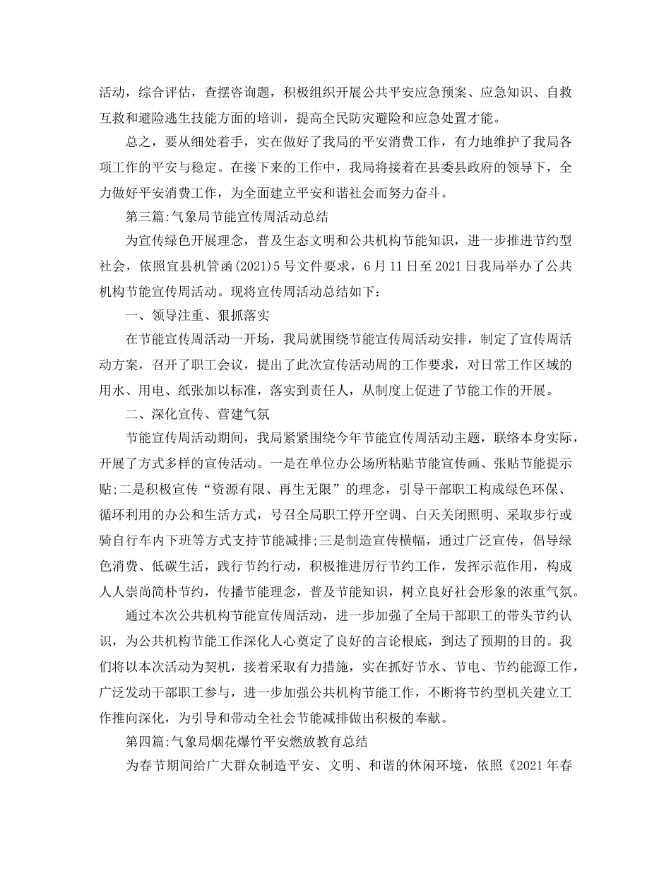 气象局爱国卫生月活动参考总结范文 _第3页