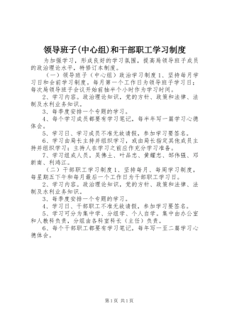领导班子(中心组)和干部职工学习制度