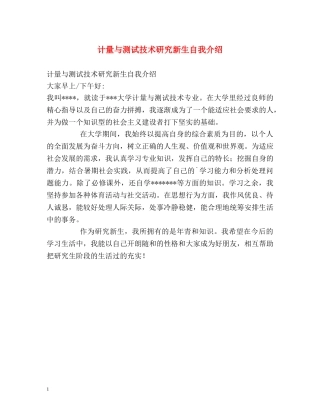 计量与测试技术研究新生自我介绍 