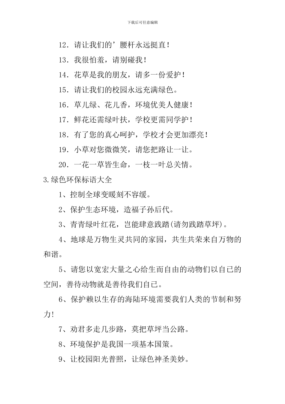 绿色环保标语大全_第3页