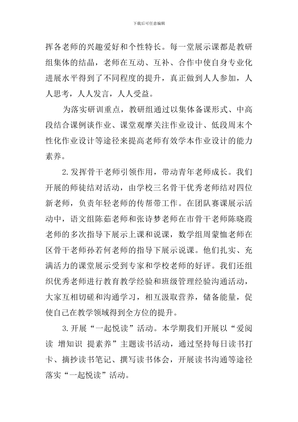 小学学年第一学期校本研训工作总结_第2页