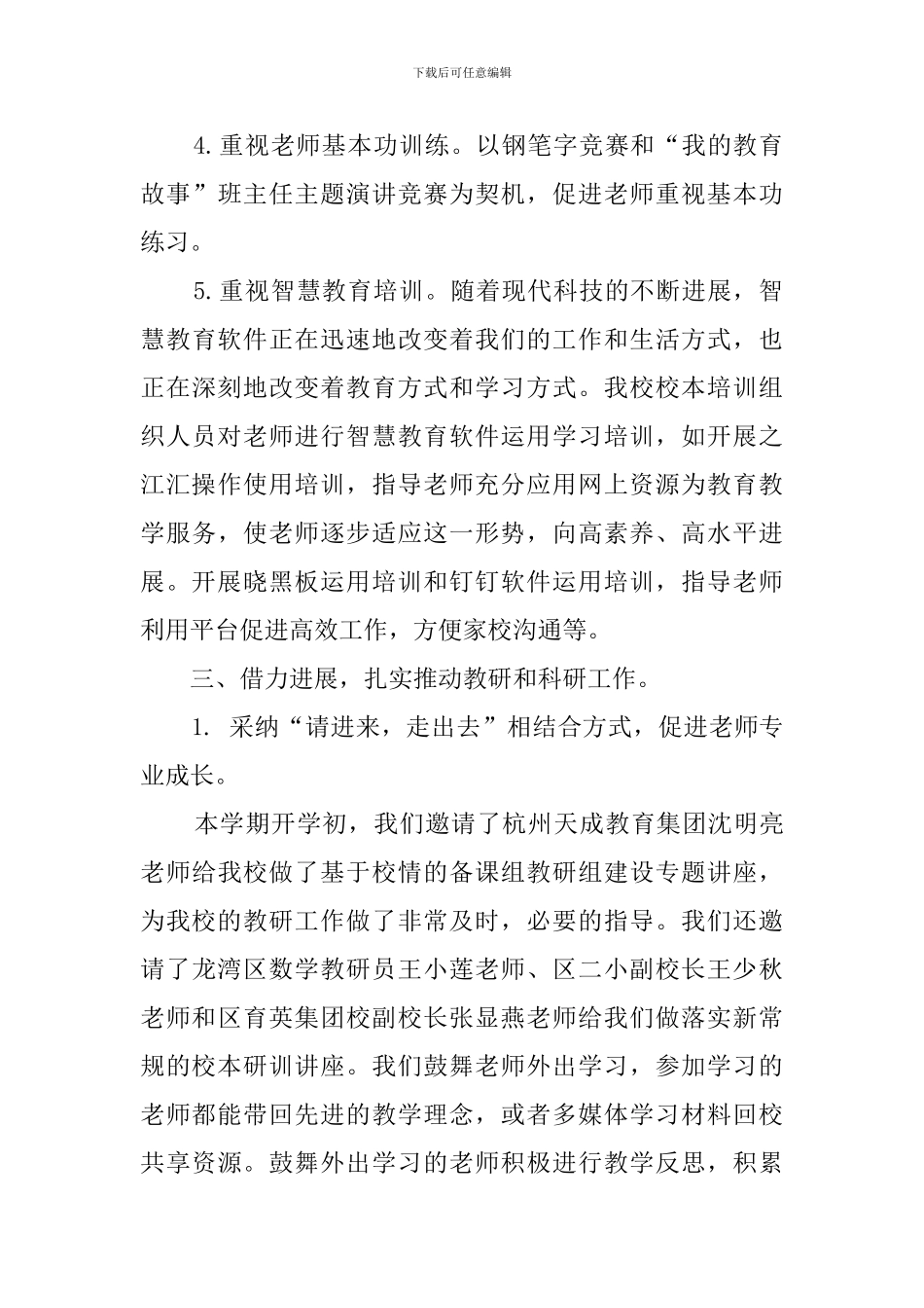 小学学年第一学期校本研训工作总结_第3页