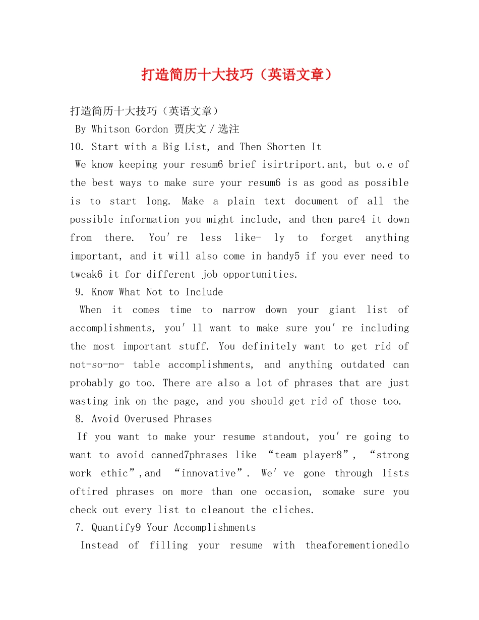 打造简历十大技巧（英语文章） _第1页