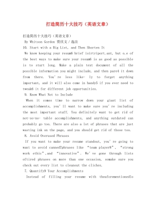 打造简历十大技巧（英语文章） 