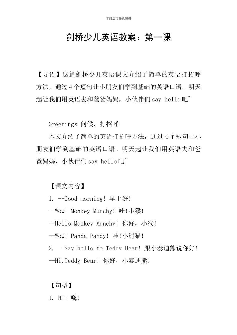 剑桥少儿英语教案：第一课_第1页