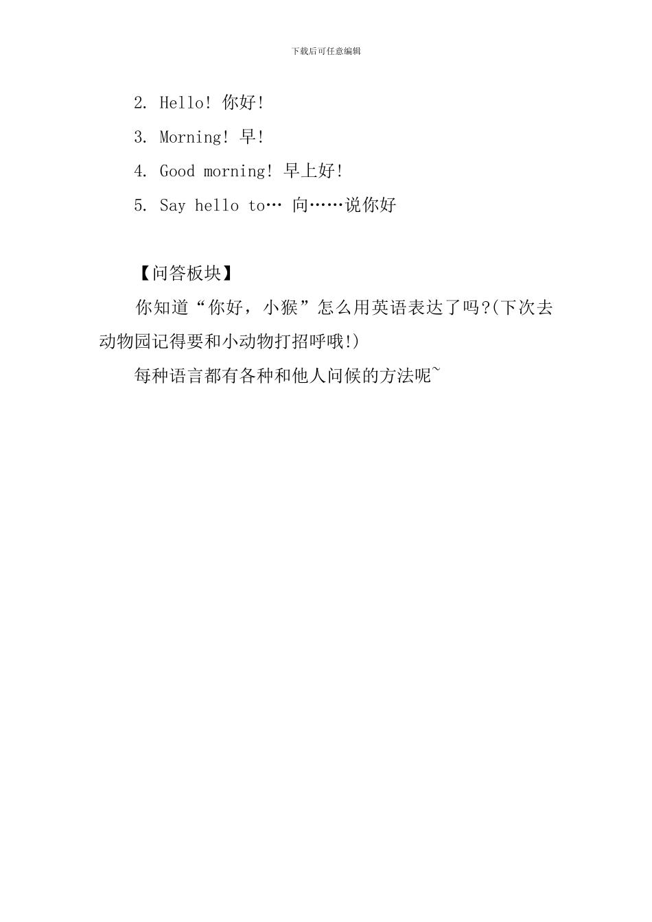 剑桥少儿英语教案：第一课_第2页