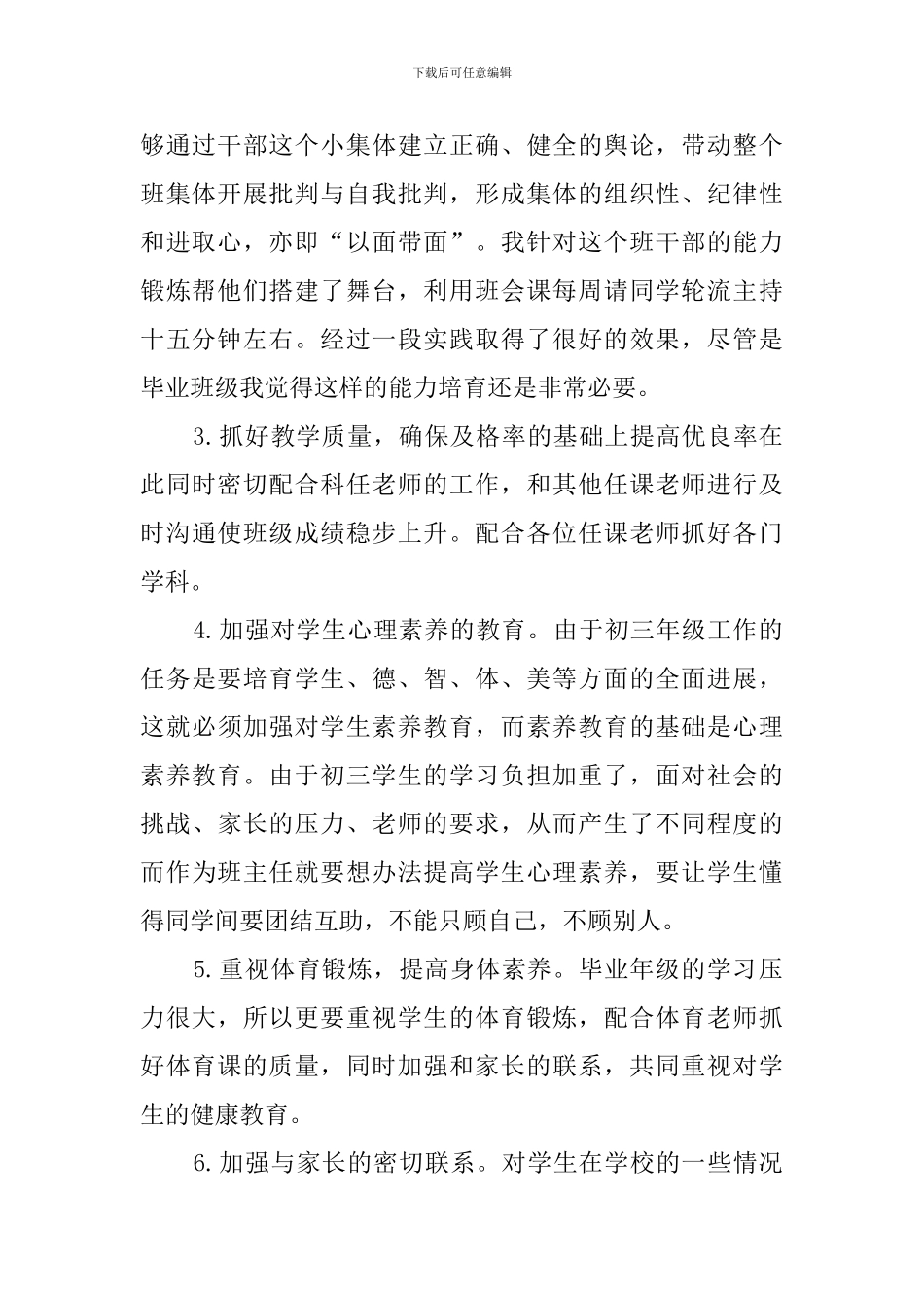 九年级秋季班主任工作计划范文_第2页