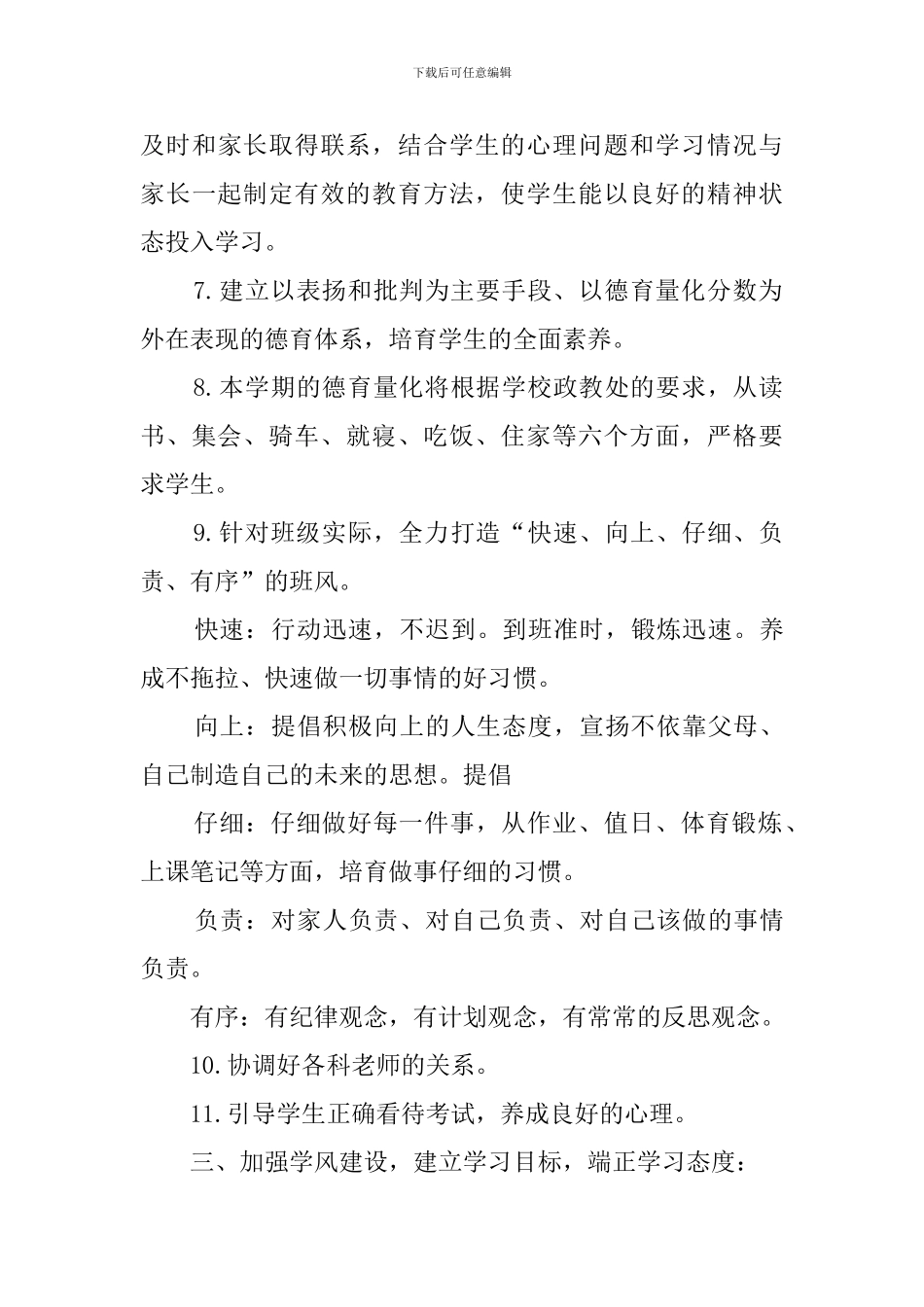 九年级秋季班主任工作计划范文_第3页