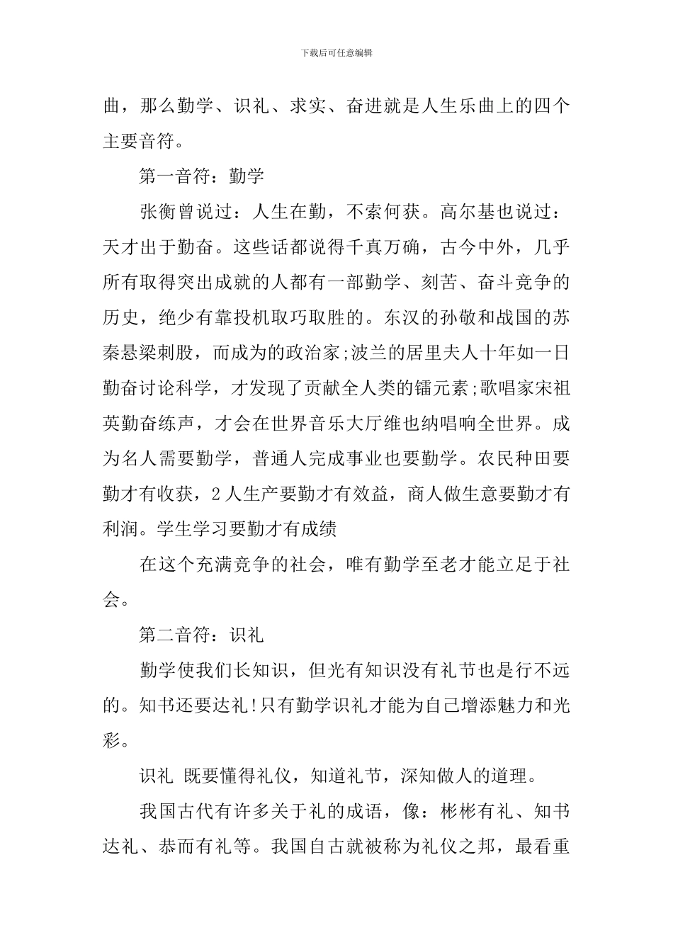 高中生励志讲话稿：人生不断在进步_第3页