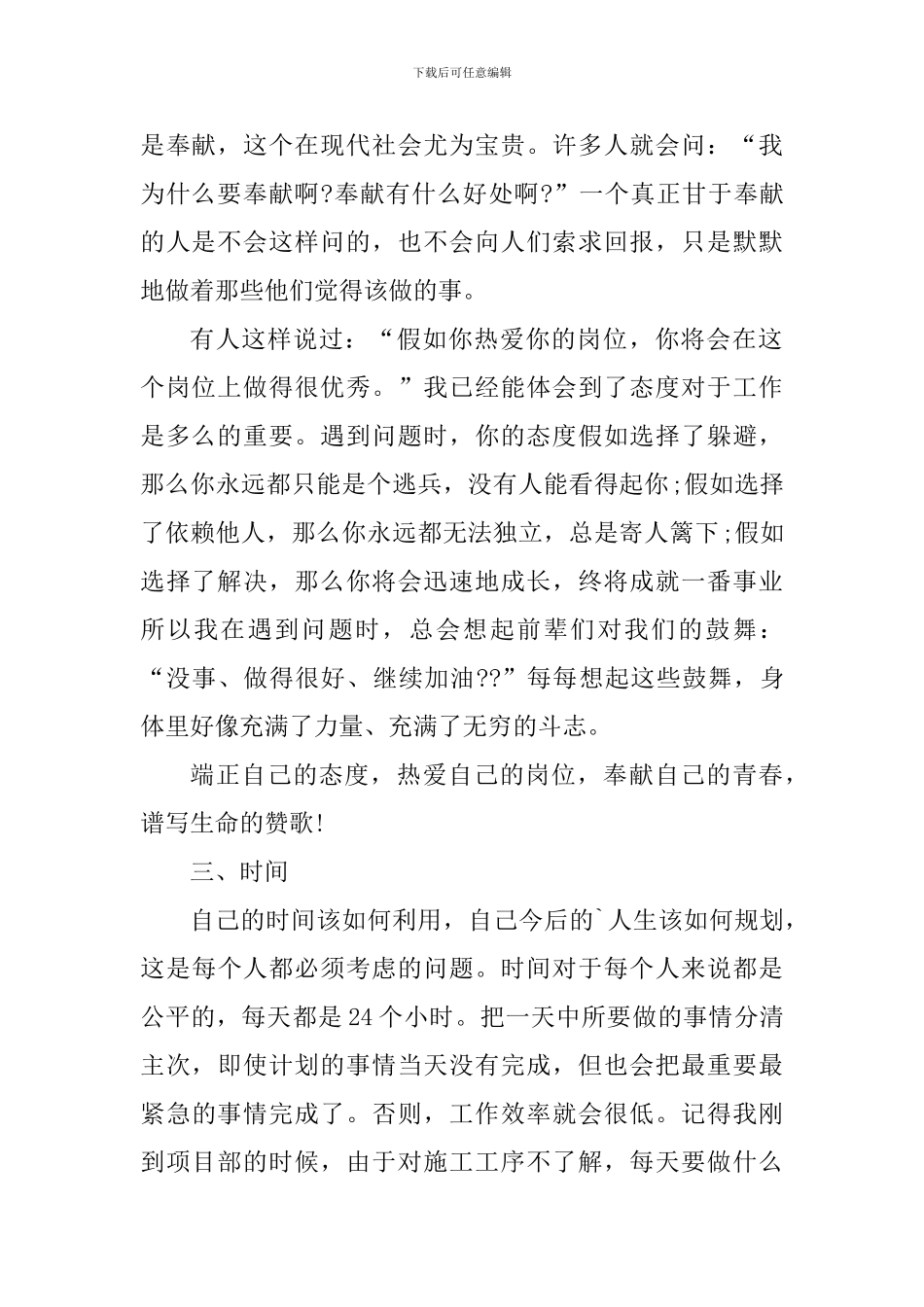 施工员的工作心得体会1000字_第2页