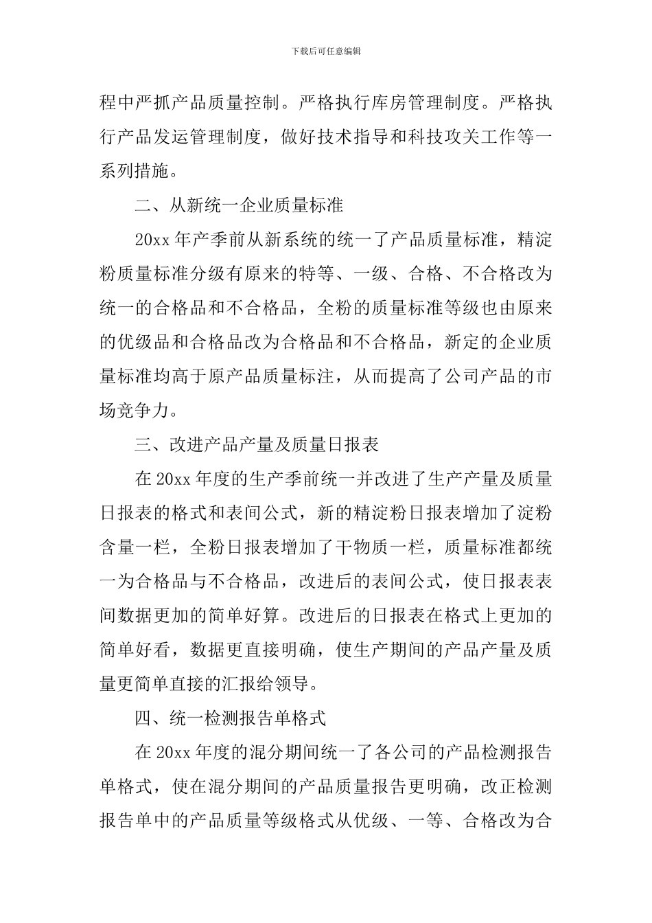 品控年终工作总结_第2页