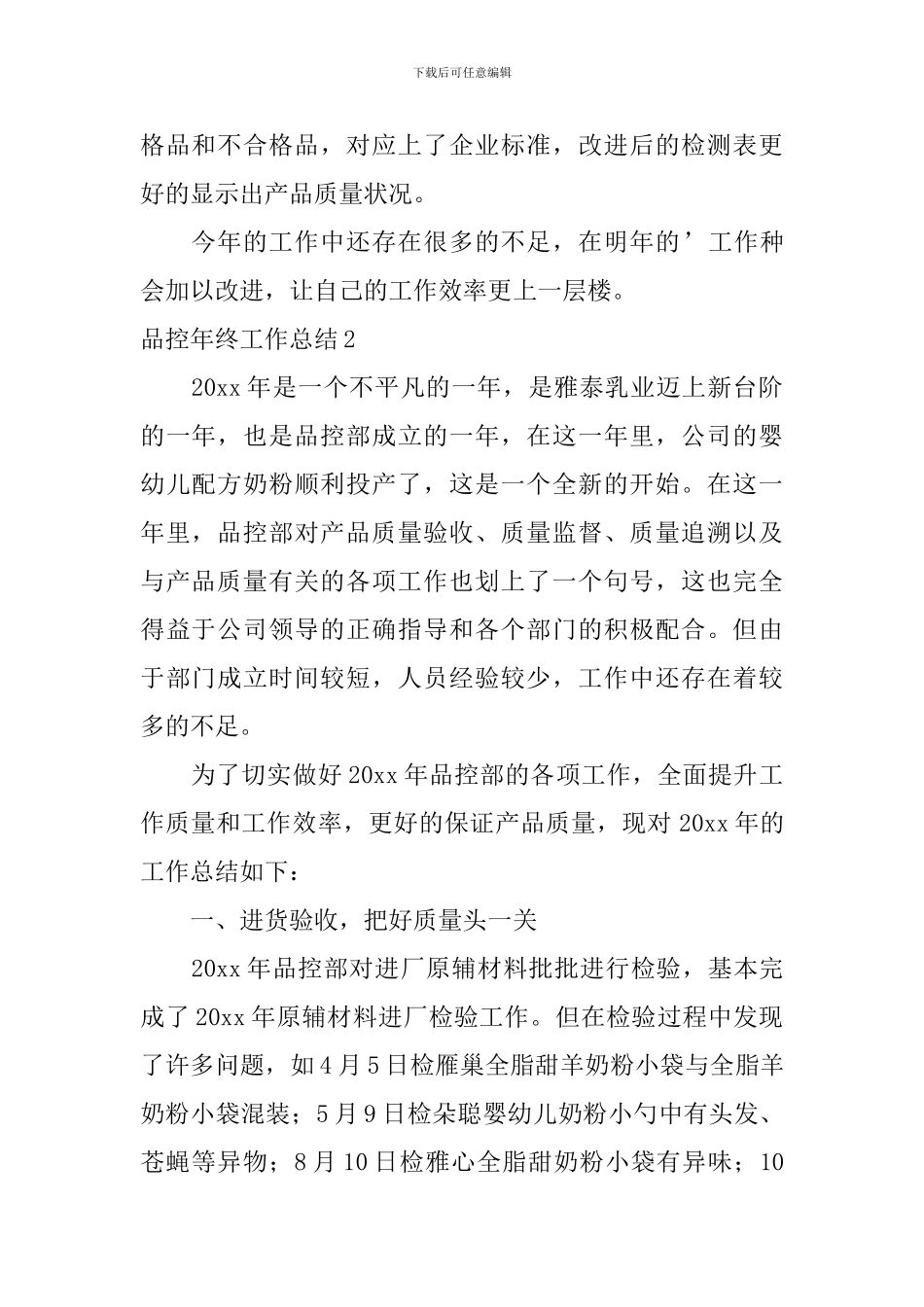 品控年终工作总结_第3页
