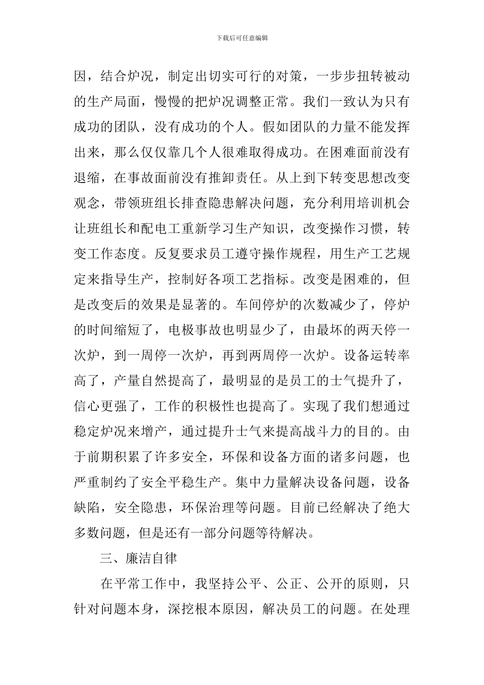电石厂人员工作述职报告_第2页