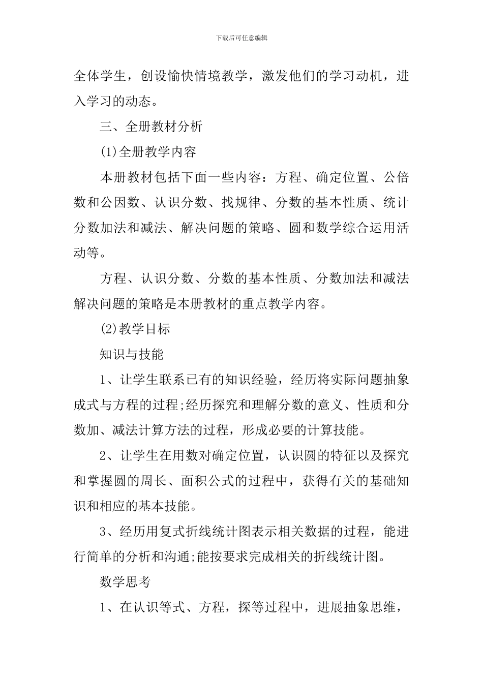 小学教师个人工作计划5篇范文_第2页